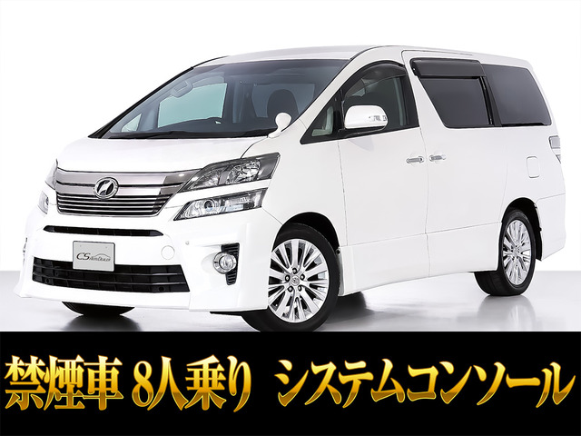 ヴェルファイア 2.4 Z 8人乗り システムコンソール 両自ドア
