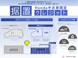 ホンダの【据置クレジット】もご利用いただけます♪ 月々のお支払いを抑えながら、ワンランク上のお車をご検討いただける購入プランです。最終回のお支払い方法は、お客様のご都合に合わせてお選びいただけます!