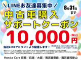 中古車購入サポート配信中。ご成約のその場でご利用いただけます。