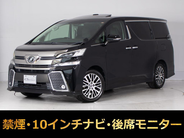 ヴェルファイア 2.5 Z Gエディション サンルーフ 10インチ大ナビ リアモニター