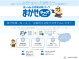 ご購入後も安心☆ホンダの点検パック【まかせチャオ】をご用意してます♪ 定期的な点検とエンジンオイル交換で愛車のコンディションをしっかりサポート! お得にメンテナンスを受けられる人気のプランです!