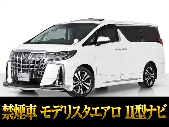 アルファード 2.5 S Cパッケージ 黒革 11インチナビ リアモニター 禁煙