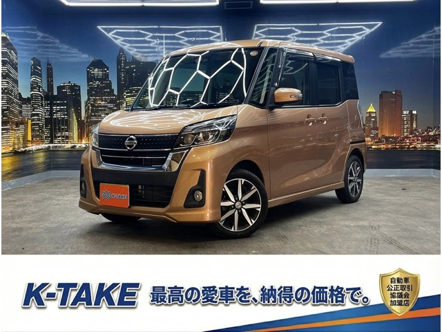デイズルークス ハイウェイスター X Vセレクション (禁煙車)(両側パワースライドドア...