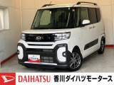 人気のダイハツ車、良質中古車を展示中!ダイハツディーラーならではの品揃えと充実の整備体制で安心の車探しをご提案します。どんなことでも構いません。車のことで気になることがあれば何でもご相談ください!