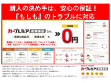 ☆カープレミア保証取扱店☆保証期間最長3年、走行距離無制限の購入後も安心の保証!保証対応も全国のディーラーや指定工場で保証修理可能で遠方のお客様もより安心してご購入頂けます!詳しくはお問合せ下さい!