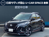 ご覧頂きまして誠にありがとうございます!日産サティオ岡山 U-CAR SPACE倉敷おススメのキックスをご紹介いたします!!