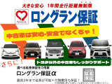 トヨタ認定中古車保証付!(1年間、距離無制限 HV車はHV保証付) 別途延長保証もご用意しております♪ ぜひ現車を確認にご来店ください