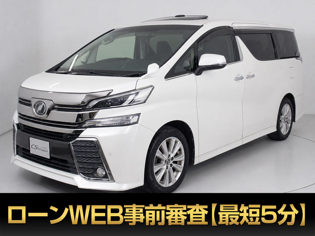 ヴェルファイア 2.5 Z Aエディション サンルーフ 10型デカナビ リアモニタ-