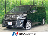 トヨタ ヴェルファイア