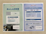 「サポカーあんしん診断」「ハイブリットシステム診断」実施済み。安心安全にお乗り頂けるようトヨタ専用診断機器で綿密にシステムを点検しています。