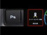コーナーセンサーを装備。障害物までの距離に応じて警告音を変えてお知らせ。縦列駐車時や駐車場・車庫等での取り回しをサポートします。詳細は販売店スタッフまでお尋ね下さい。