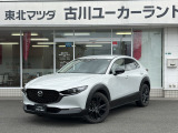 当店のCX-30をご覧頂き、誠にありがとうございます。東北マツダ古川ユーカーランドです。お見積もりのお問い合わせ等、お気軽にどうぞ。
