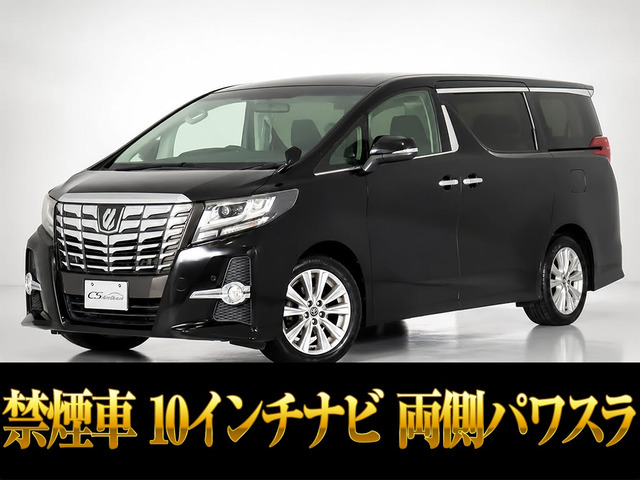 アルファード 2.5 S 10インチ大ナビ レーダークルーズ 両自