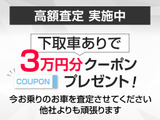 ★下取りありで3万円お値引き★お値引きは有料保証とボディーコーティングのセット注文、柏店でご購入時は合計374,700円〜頂いた場合に限ります。