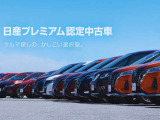 日産プレミアム認定中古車は、厳しい基準をクリアした安心の一台です!クルマ選びに「品質」と「安心」を求める方におすすめの、かしこい選択肢です