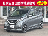 当店のデイズをご覧いただき誠に有難う御座います。札幌日産自動車です お問い合わせはお気軽にどうぞ!!