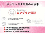 【ロングラン保証とは】最長3年!走行距離無制限&年式問わず、全国約4,500ヶ所のトヨタのお店で保証修理が可能です☆