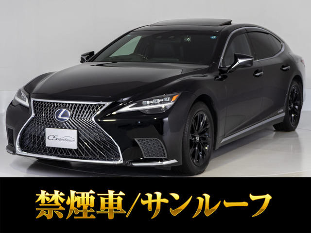 LS 500h エグゼクティブ 4WD 後期型 AWD サンルーフ