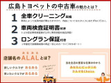 特典満載のトヨペット認定中古車です。