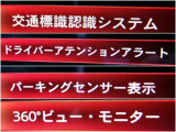 様々な安全機能であなたをサポートしてくれます。