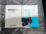 取扱説明書・メンテナンスノート・スマートキー2個一式揃っております!