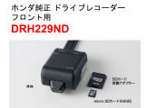 ホンダ純正ドライブレコーダーGathers DRH-229NDがフロント側に装着されています。もしもの時、あなたの走行状態をしっかりと記録するドライブレコーダー。万が一の時にも安心です。
