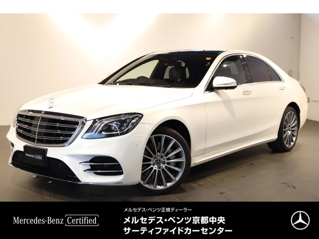 Sクラス S450 エクスクルーシブ スポーツリミテッド 