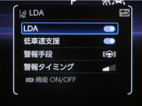 レーンディパーチャーアラートとは車線、又は走路からの逸脱の可能性を警告すると共に、車線、又は走路からの逸脱を避けるためのハンドル操作の一部を支援する機能です。詳細は販売店スタッフまでお尋ね下さい。