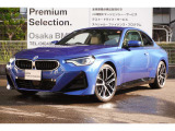 弊社はBMW正規ディーラーでございます。安心の全国登録納車致します。お問い合わせは大阪BMW Premium  Selection 吹田(無料ダイヤル)0078-6002-613077迄お待ちしております。