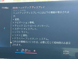 人気のヘッドアップディスプレイ!現在の車速、ナビゲーション・システムによるルート案内の矢印表示、チェック・コントロール、前車接近警告など、さまざまな情報をドライバーの視界内に直接表示いたします!