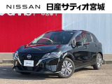 日産サティオ宮城本社中古車をご覧頂き誠にありがとうございます。当社は宮城県に14店舗を構え、すべてのお店にサービス工場を完備。お客様のカーライフを全力でサポート致します。