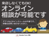 弊社では★オンライン商談★を受け付けております。お手元の携帯電話を使用してのスタイルです。特別なアプリ等の使用もなくご利用頂けます、詳しくは弊社営業スタッフにお尋ねください。