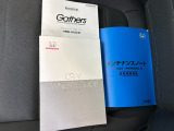 車両の取扱説明書、整備記録簿です。