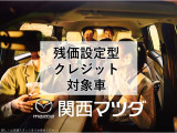 マツダ中古車スカイプラン残価設定型クレジット対象車両。中古車のお得な買い方いろいろあります。詳しくはスタッフまでお問合せ下さい。