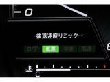 後退速度リミッター機能付きで安心です!