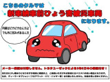 メーカー保証は付帯しません。トヨタユーゼックによる3年6万キロ保証付きとなります。見た目に少し難有りとなりますが、ご納得いただければコスパの高い商品になります。