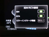 【BSM】走行中の車線変更時の死角にいる車をお知らせします!!【RCTA】駐車場からバックで出るとき、自車後側方から接近してくる車をお知らせします!!
