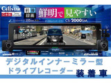 電子インナーミラー型ドラレコも【新品】を取り付けています。前方・後方の2つのカメラで常時同時録画。万が一の場合、責任の所在を明確にできますし、後方からの煽り運転に遭遇した場合でも記録が残ります。