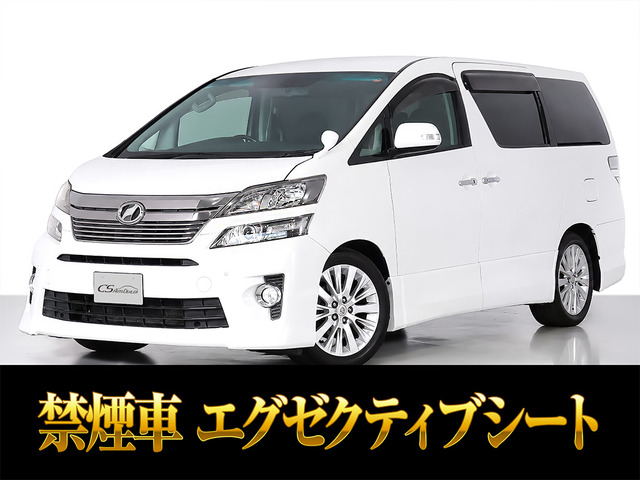 ヴェルファイア 2.4 Z Gエディション エグゼクティブシート リアモニター禁煙