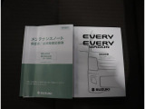 取扱説明書は各種揃っています。お困りごとやメンテナンスなどあらゆる場面で活躍するので是非車内に保管ください。