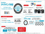 Hondaの「タイヤパンク保証」をご紹介。突然のパンクでも、新品タイヤ最大4本+工賃まで保証。万が一のトラブルに備えて、安心のカーライフをサポートします。