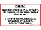 【お客様へお知らせ】この車両は転売・輸出目的のお客様には販売出来ません。契約書裏面約款にも記載されております。また直近1?3年の間に複数購入されている方もお断りする場合がございます。予めご了承ください