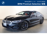 BMW 8シリーズ 840d xドライブ エクスクルーシブ Mスポーツ ディーゼル 4WD