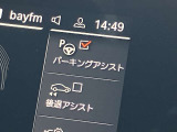 駐車も楽々パーキングアシスト!