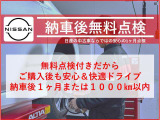 ☆新車と同様に納車後の1カ月無料点検を受けて頂けます。気になるところは相談出来ます☆