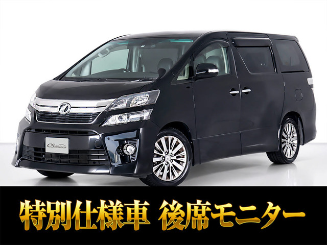 ヴェルファイア 2.4 Z ゴールデンアイズII アルパインナビ 後席モニター