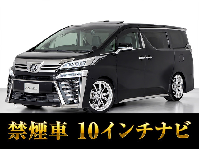 ヴェルファイア 2.5 Z Gエディション 10型ナビ 20AW 車高調 禁煙