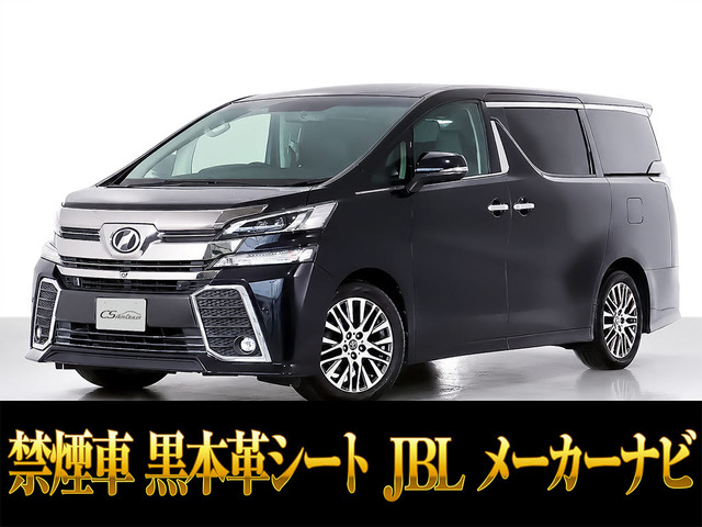 ヴェルファイア 2.5 Z Gエディション 黒革 JBLサウンド Rエンタ プリクラ