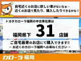 福岡県下31拠点、お近くのトヨタカローラ福岡のお店でご購入可能です!