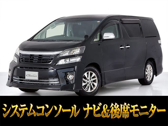 ヴェルファイア 2.4 Z ゴールデンアイズII システムコンソール 後席モニター